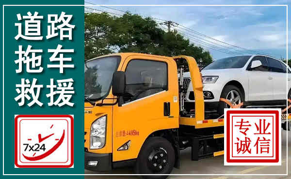 阎良拖车救援,汽车救援拖车电话