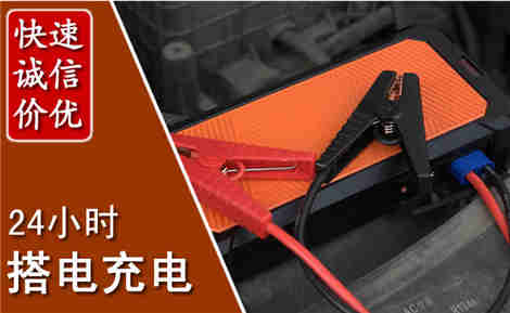 阎良汽车搭电场景与案例